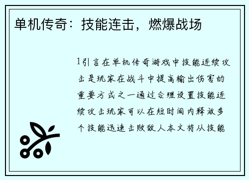 单机传奇：技能连击，燃爆战场